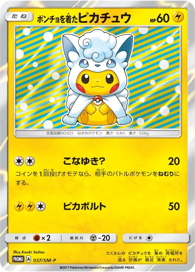 Poncho-wearing Pikachu 37/449 from Sun & Moon Promos