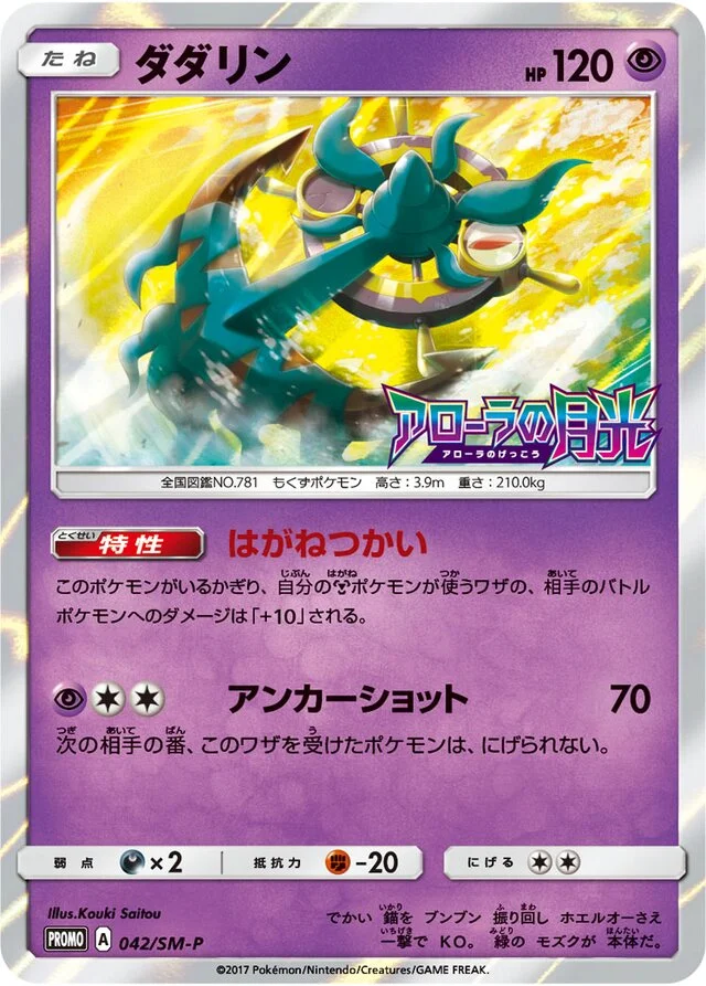 Dhelmise 42/449 from Sun & Moon Promos