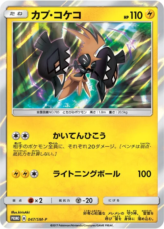Tapu Koko 47/449 from Sun & Moon Promos