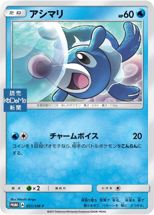 Popplio 51/449 from Sun & Moon Promos