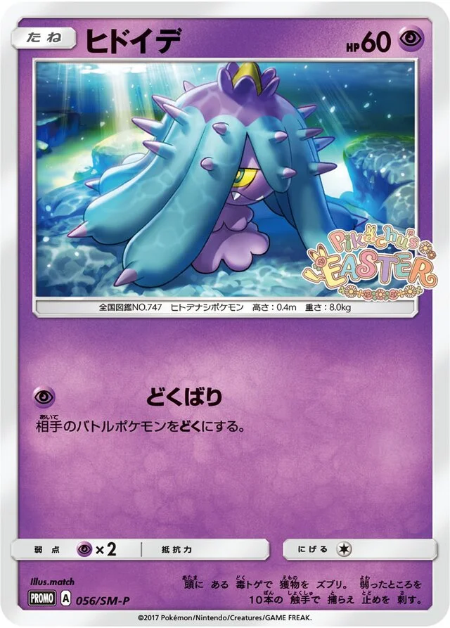 Mareanie 56/449 from Sun & Moon Promos