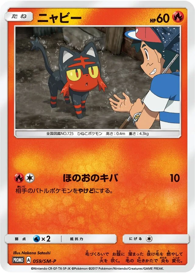 Litten 59/449 from Sun & Moon Promos