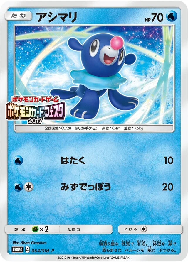 Popplio 64/449 from Sun & Moon Promos