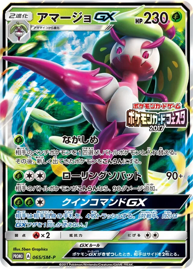 Tsareena-GX 65/449 from Sun & Moon Promos