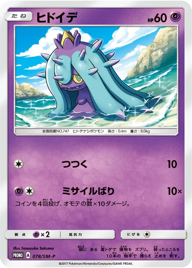Mareanie 78/449 from Sun & Moon Promos
