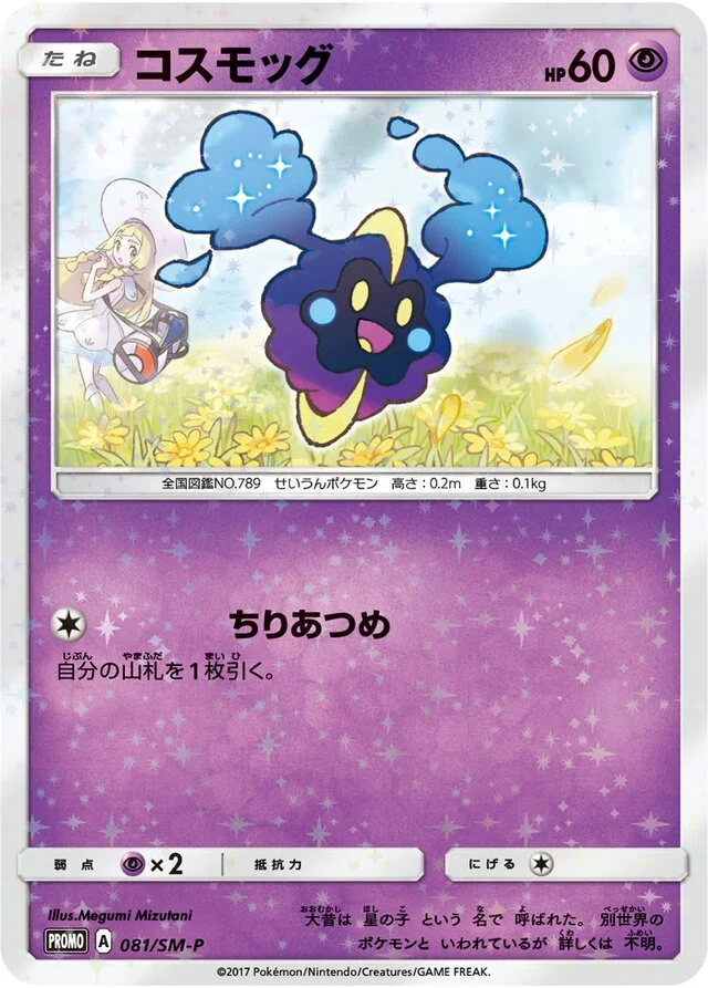 Cosmog 81/449 from Sun & Moon Promos