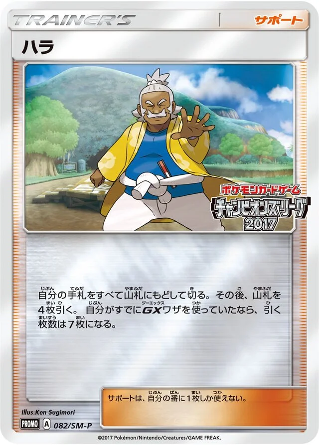 Hala 82/449 from Sun & Moon Promos