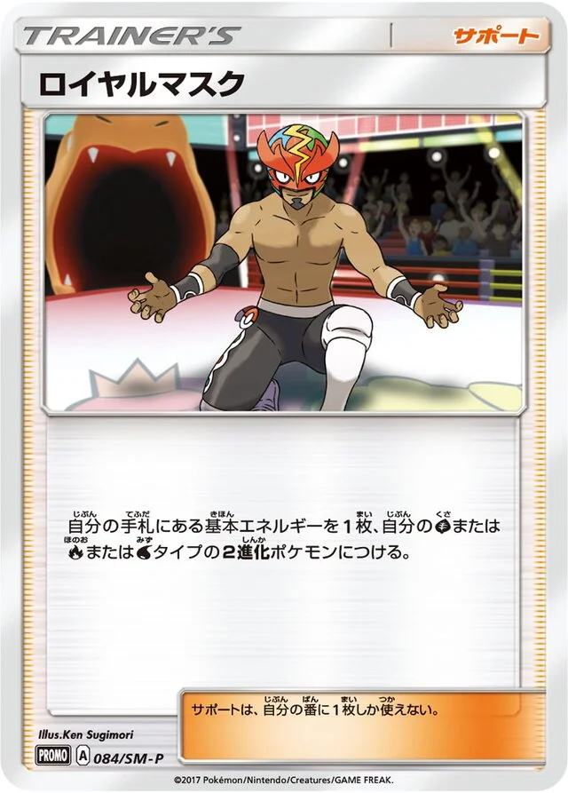 The Masked Royal 84/449 from Sun & Moon Promos