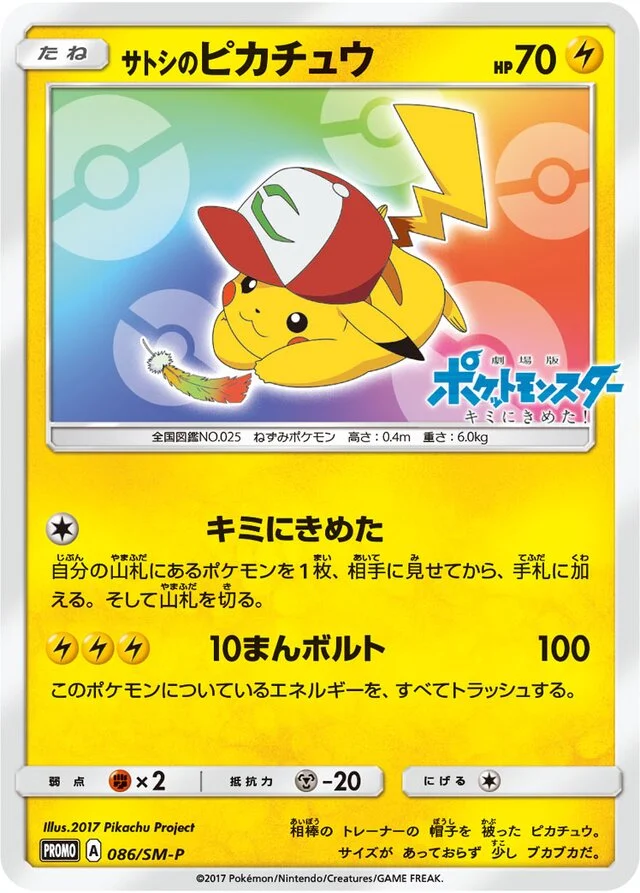 Ash's Pikachu 86/449 from Sun & Moon Promos
