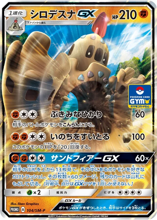 Palossand-GX 104/449 from Sun & Moon Promos