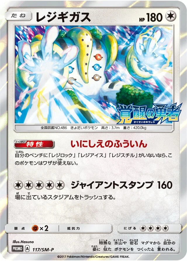 Regigigas 117/449 from Sun & Moon Promos