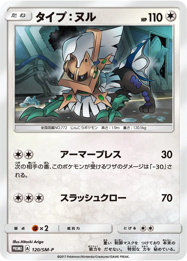Type: Null 120/449 from Sun & Moon Promos