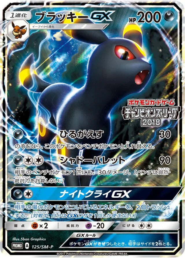 Umbreon-GX 125/449 from Sun & Moon Promos