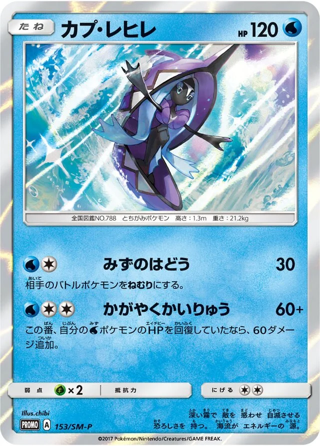 Tapu Fini 153/449 from Sun & Moon Promos