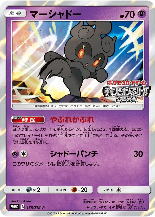 Marshadow 155/449 from Sun & Moon Promos