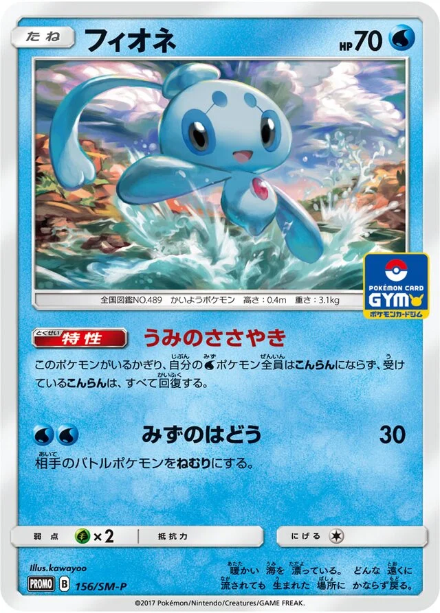 Phione 156/449 from Sun & Moon Promos