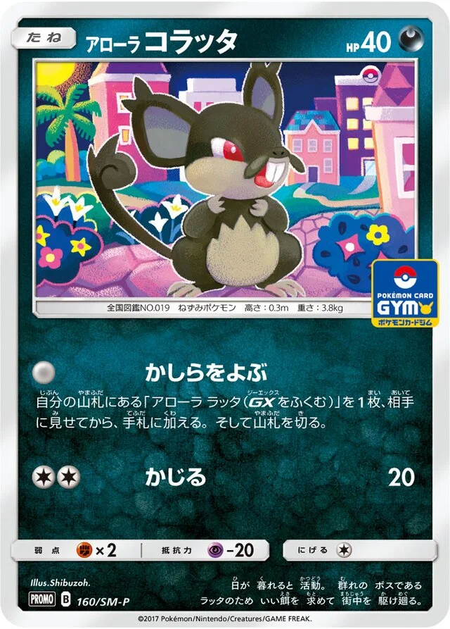 Alolan Rattata 160/449 from Sun & Moon Promos