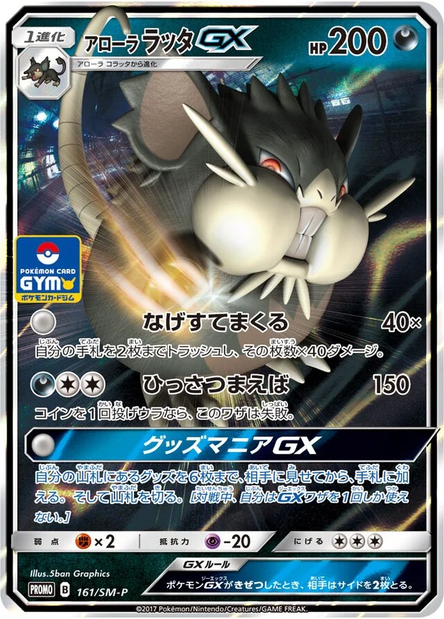 Alolan Raticate-GX 161/449 from Sun & Moon Promos