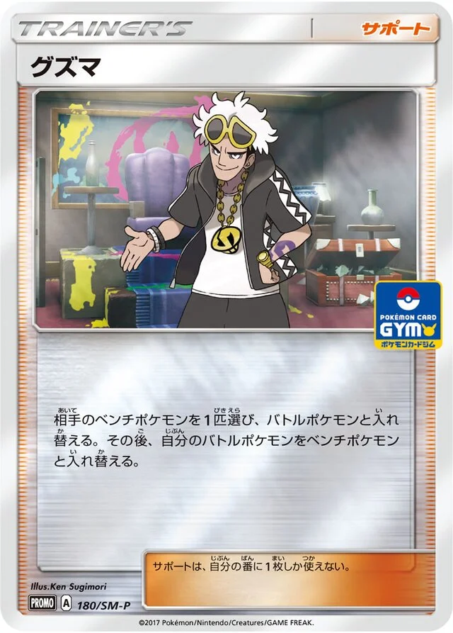 Guzma 180/449 from Sun & Moon Promos