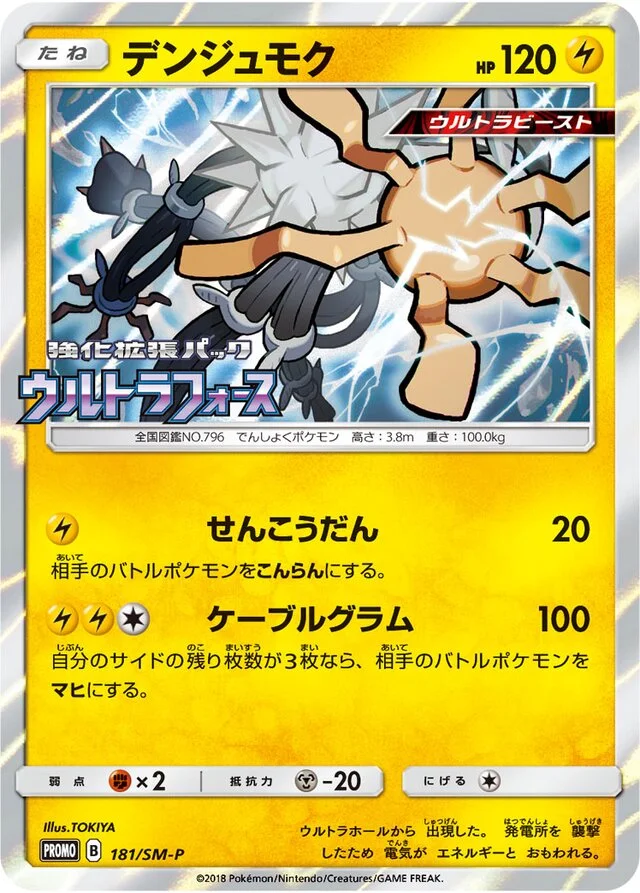 Xurkitree 181/449 from Sun & Moon Promos
