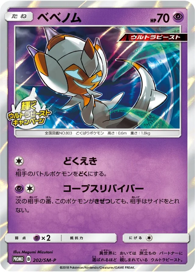Poipole 202/449 from Sun & Moon Promos