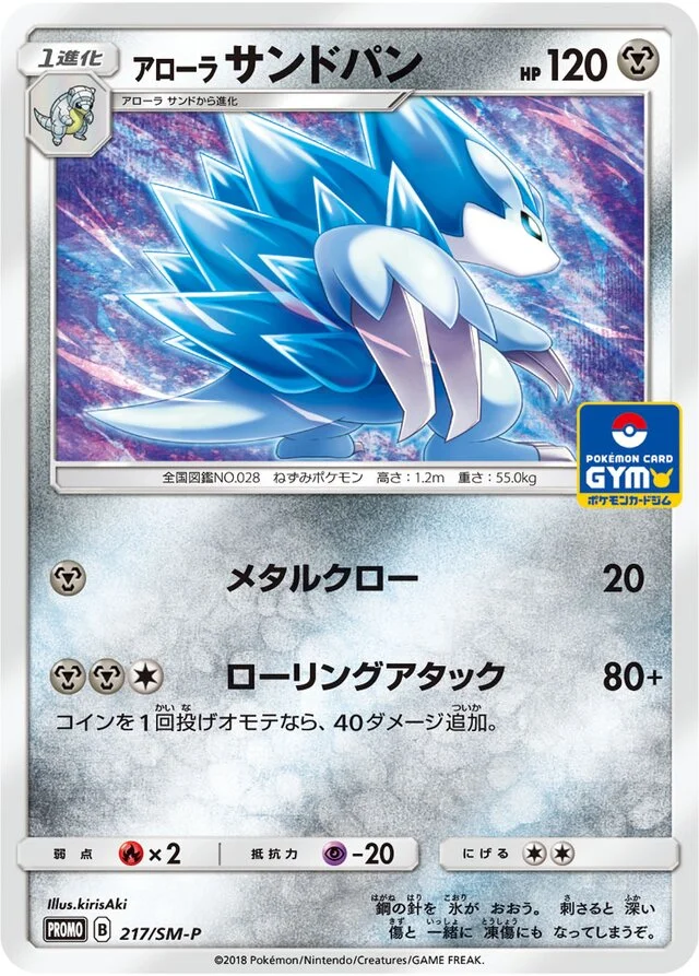 Alolan Sandslash 217/449 from Sun & Moon Promos
