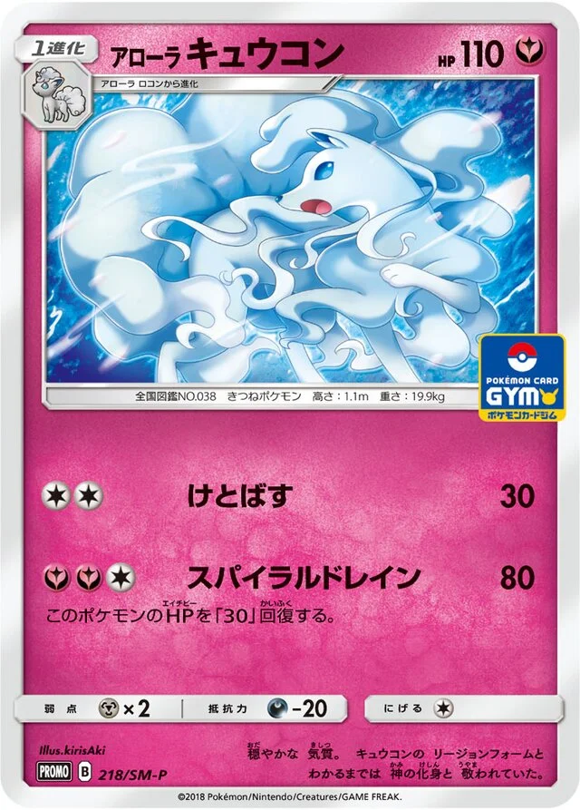 Alolan Ninetales 218/449 from Sun & Moon Promos