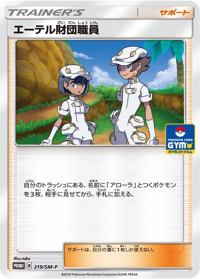 Aether Foundation Employee 219/449 from Sun & Moon Promos