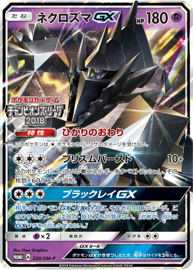 Necrozma-GX 220/449 from Sun & Moon Promos