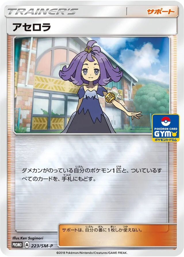 Acerola 223/449 from Sun & Moon Promos