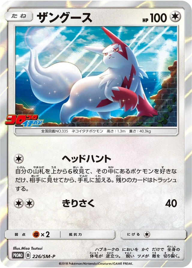 Zangoose 226/449 from Sun & Moon Promos