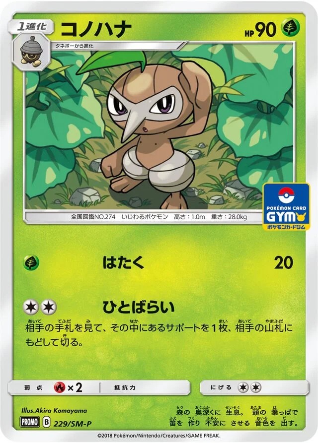 Nuzleaf 229/449 from Sun & Moon Promos