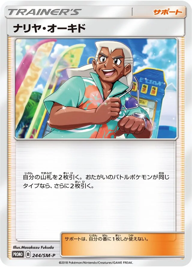 Samson Oak 244/449 from Sun & Moon Promos