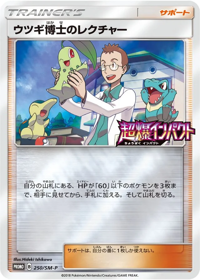 Professor Elm's Lecture 250/449 from Sun & Moon Promos