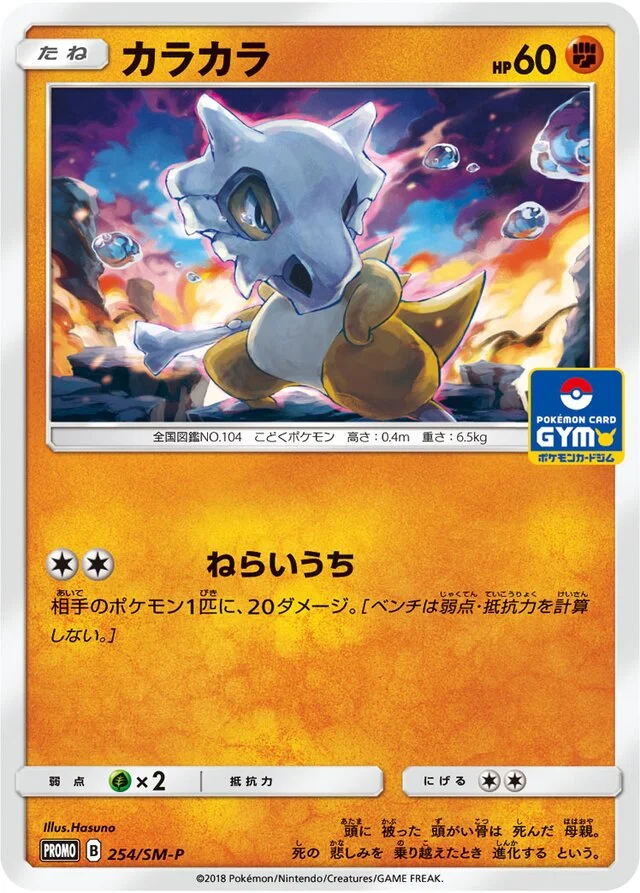 Cubone 254/449 from Sun & Moon Promos