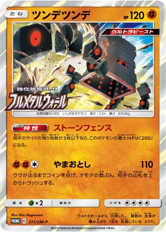 Stakataka 311/449 from Sun & Moon Promos