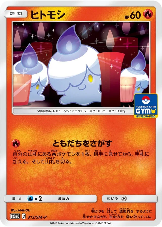 Litwick 312/449 from Sun & Moon Promos