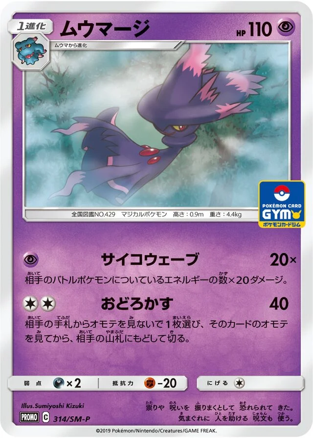 Mismagius 314/449 from Sun & Moon Promos