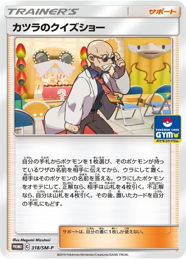 Blaine's Quiz Show 318/449 from Sun & Moon Promos