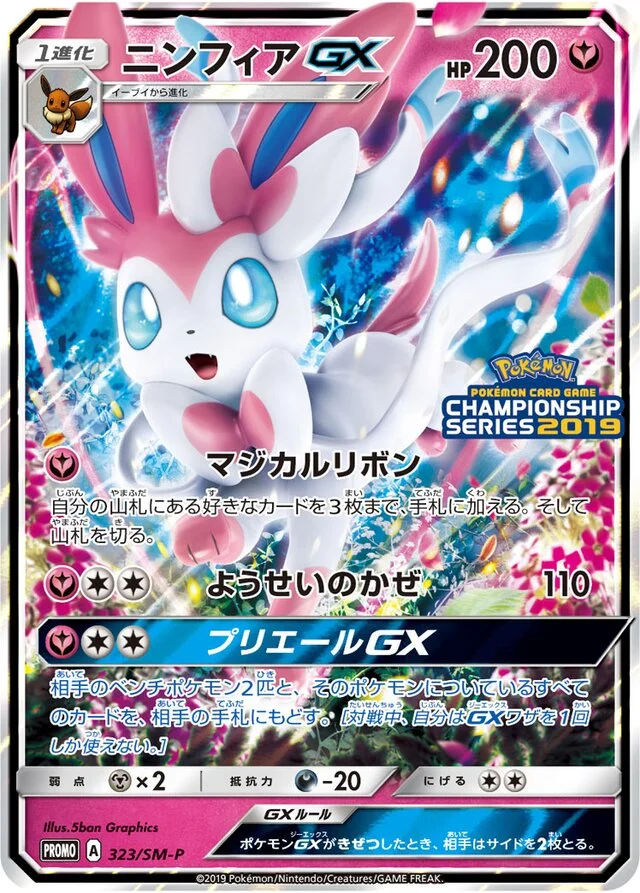 Sylveon-GX 323/449 from Sun & Moon Promos