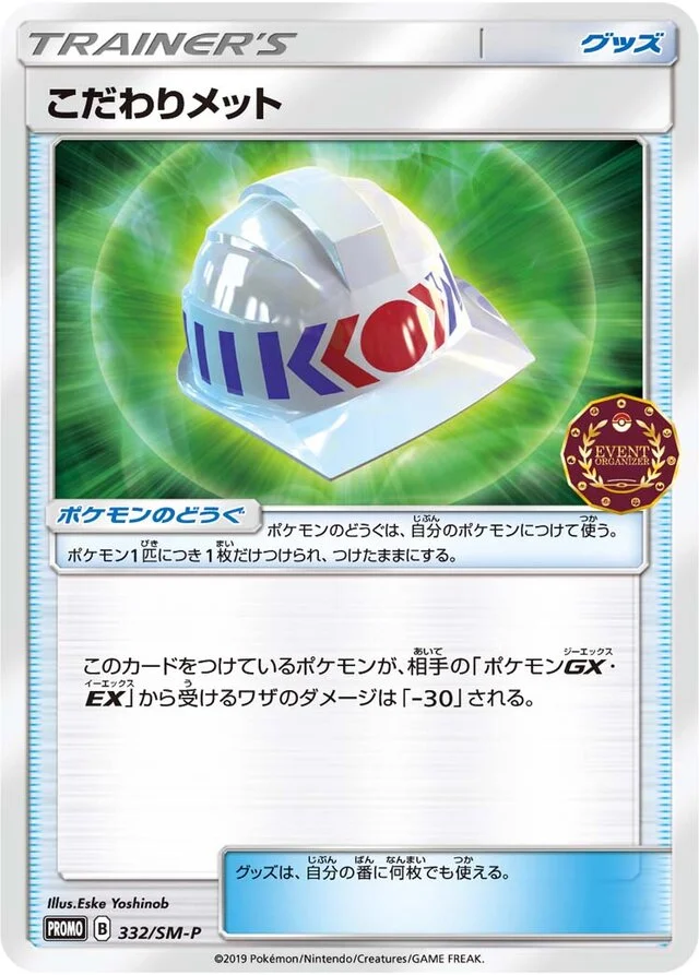Choice Helmet 332/449 from Sun & Moon Promos