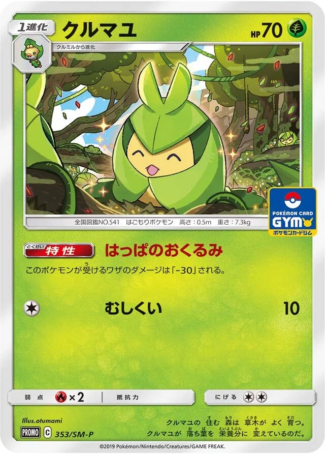 Swadloon 353/449 from Sun & Moon Promos
