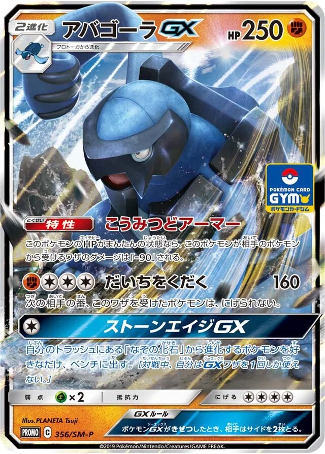 Carracosta-GX 356/449 from Sun & Moon Promos