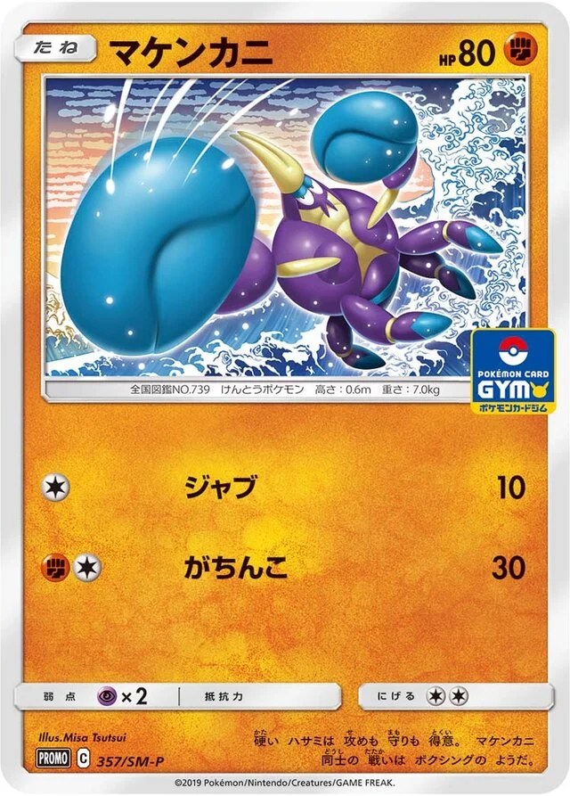 Crabrawler 357/449 from Sun & Moon Promos