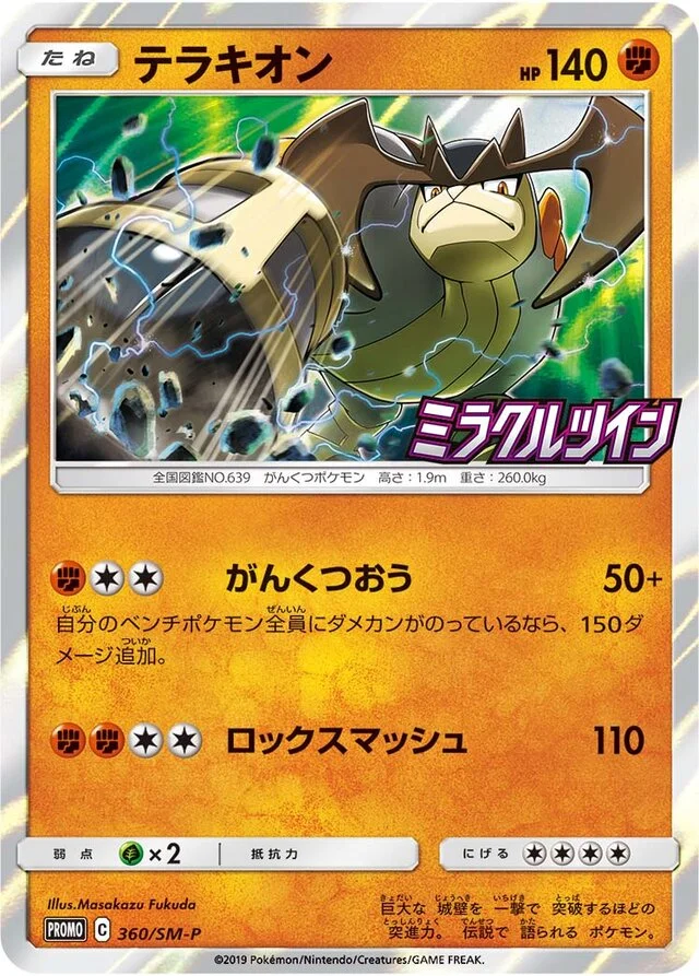 Terrakion 360/449 from Sun & Moon Promos