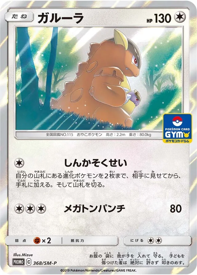 Kangaskhan 368/449 from Sun & Moon Promos