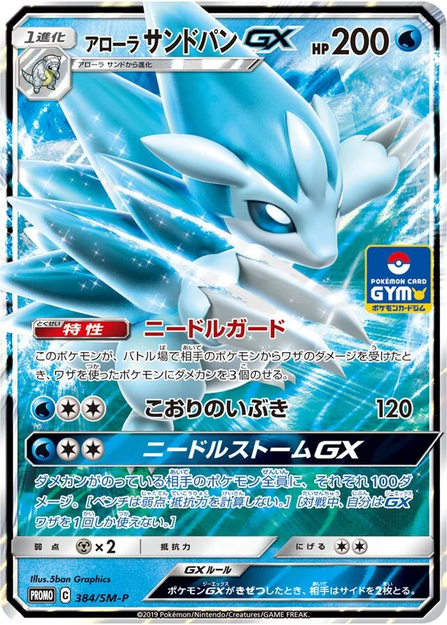 Alolan Sandslash-GX 384/449 from Sun & Moon Promos