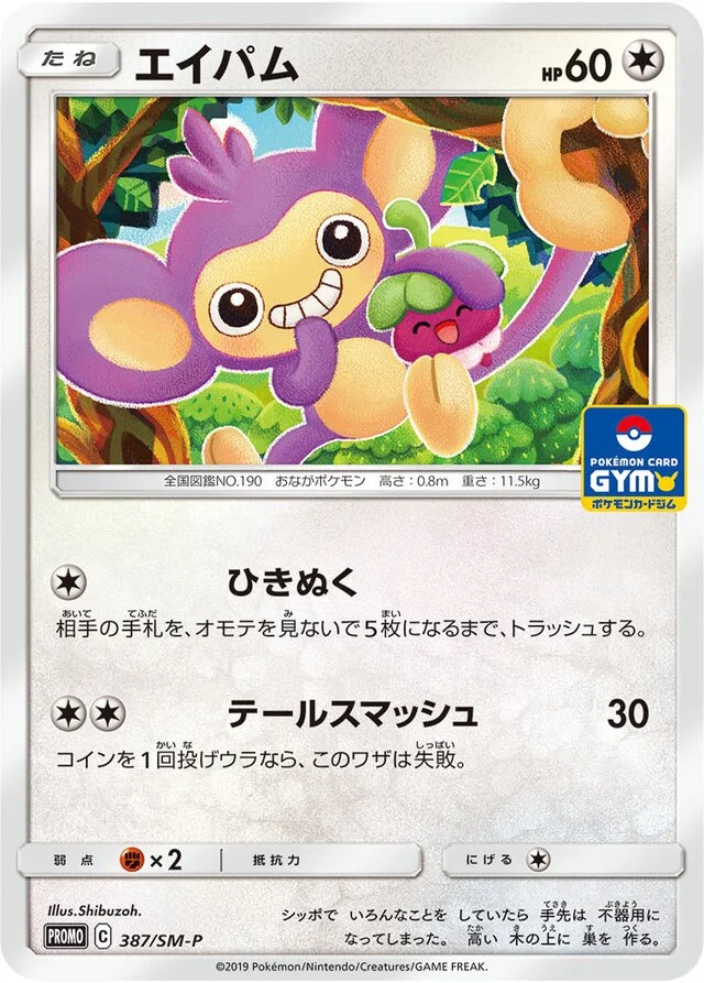 Aipom 387/449 from Sun & Moon Promos