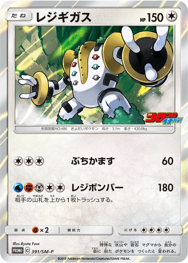 Regigigas 391/449 from Sun & Moon Promos