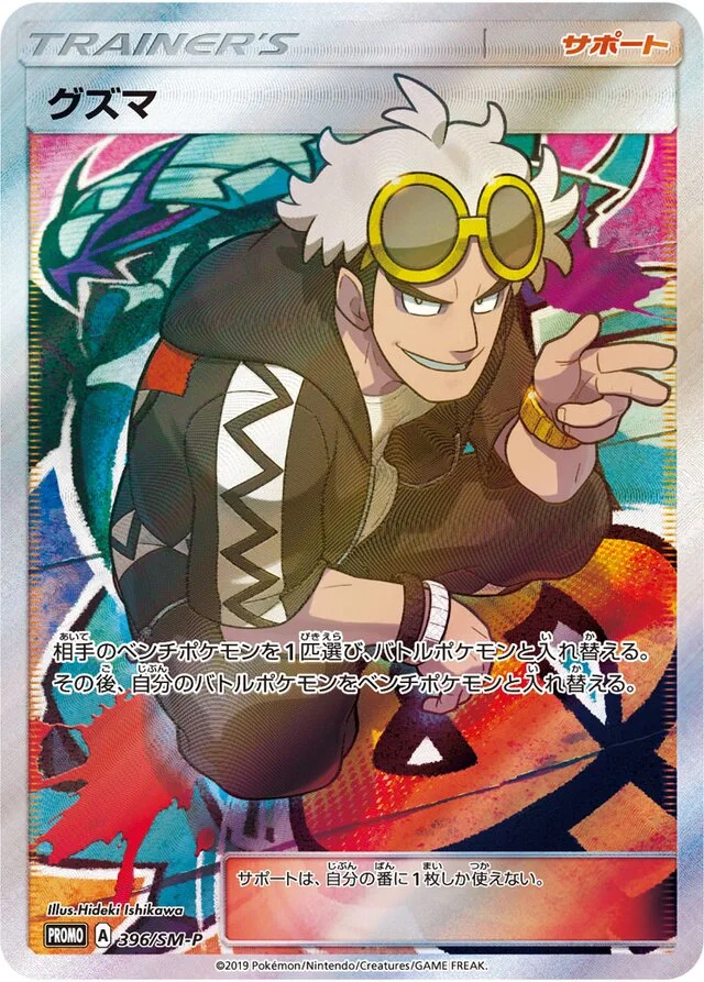 Guzma 396/449 from Sun & Moon Promos